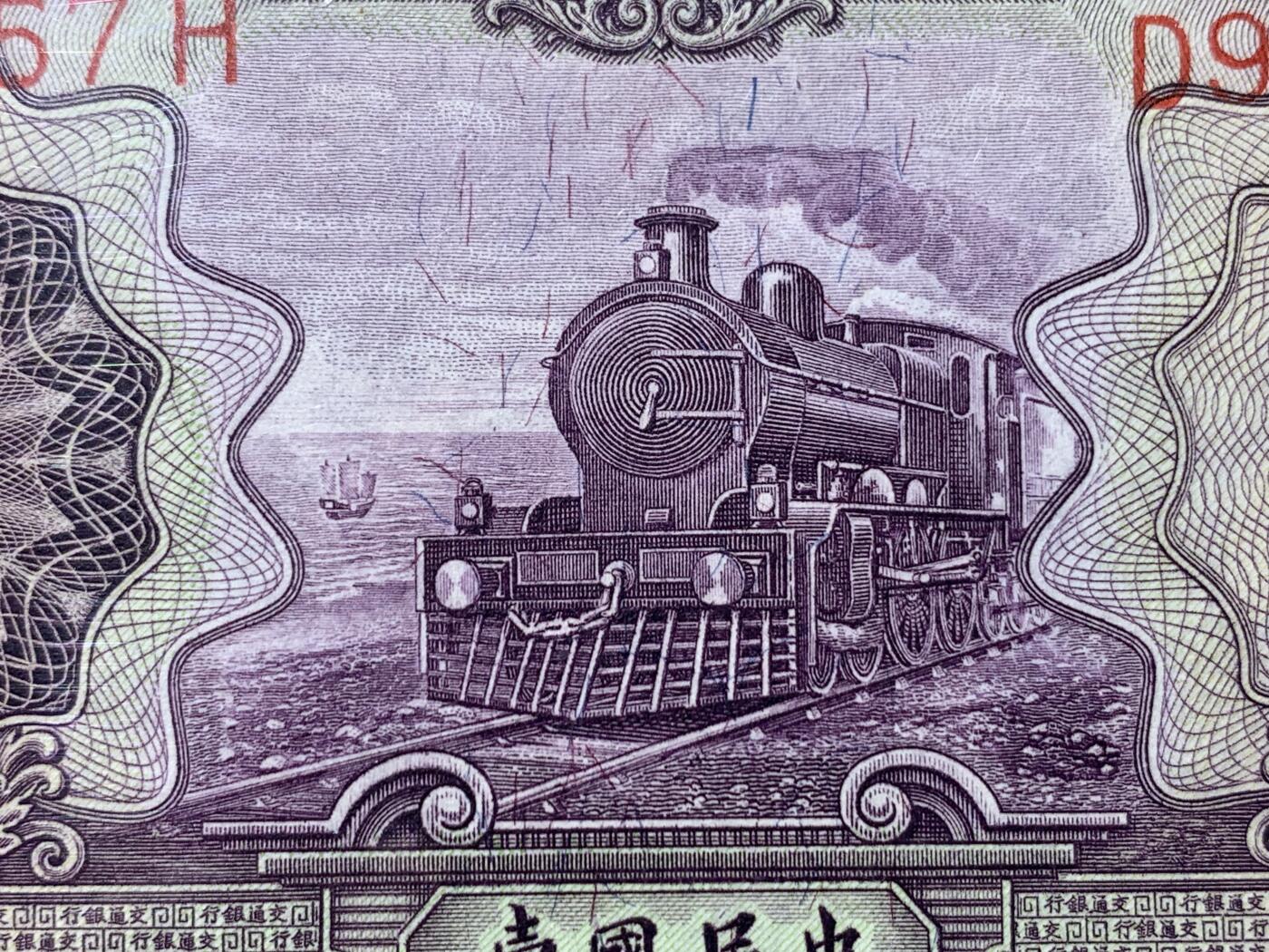 《竞宝斋》第354场 周日，周一，周二 3场连拍 （全场包邮） PMG EPQ64 交通银行1935年壹圆纸钞 中华民国二十四年纸币 少见小面值