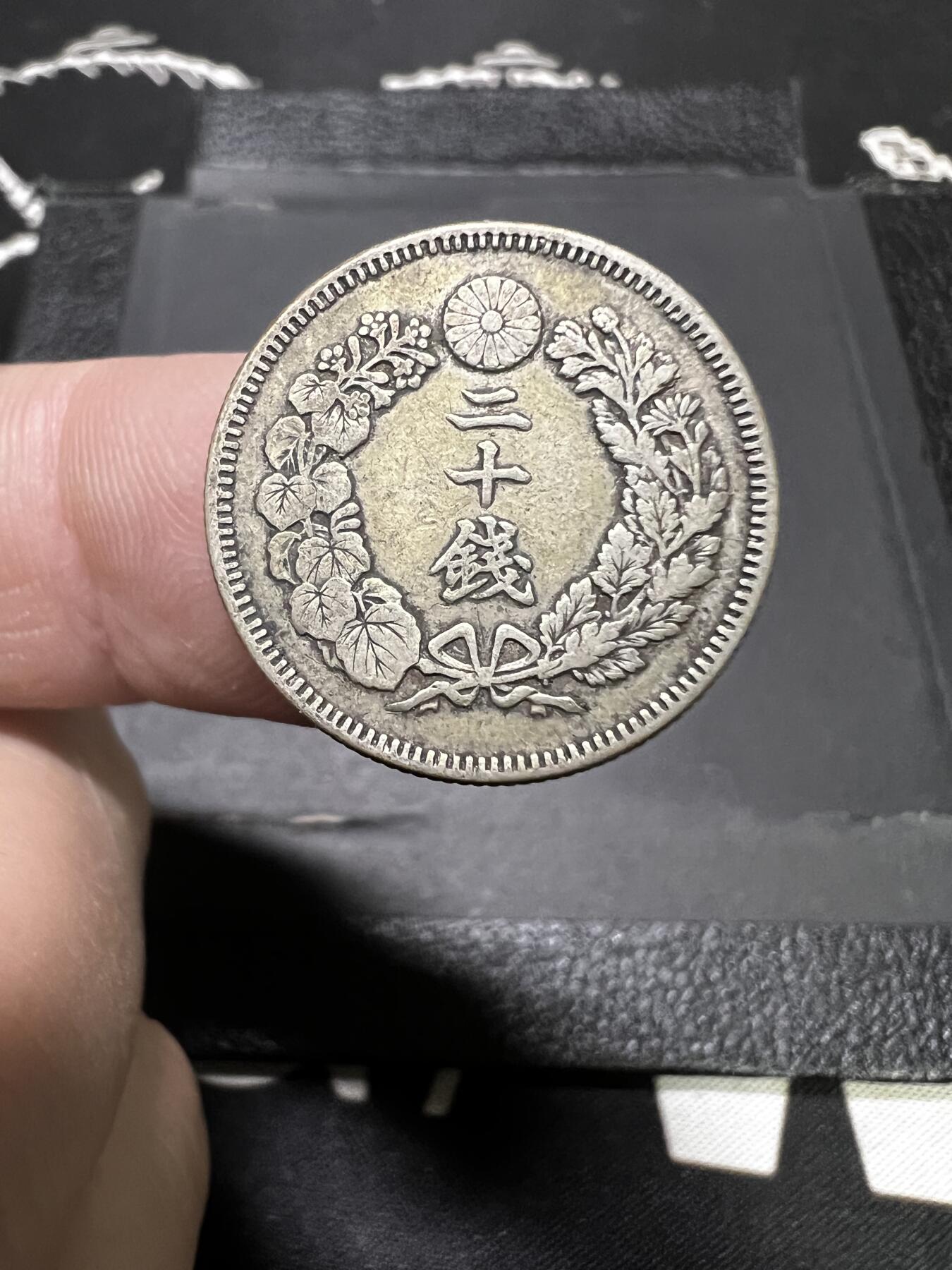 聚福钱庄~世界钱币第一期 新店开业 全场包邮 欢迎参拍 日本明治41年旭日二十钱银币
