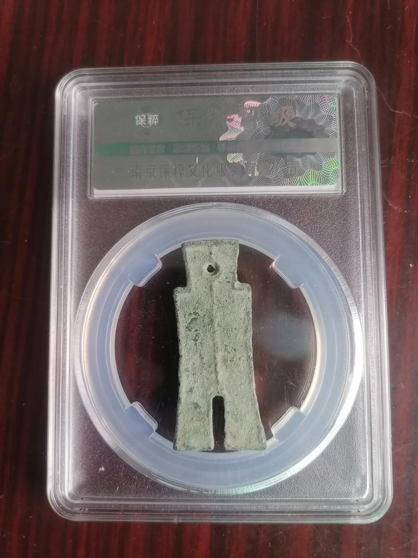 钱币邮票专场 大布黄千