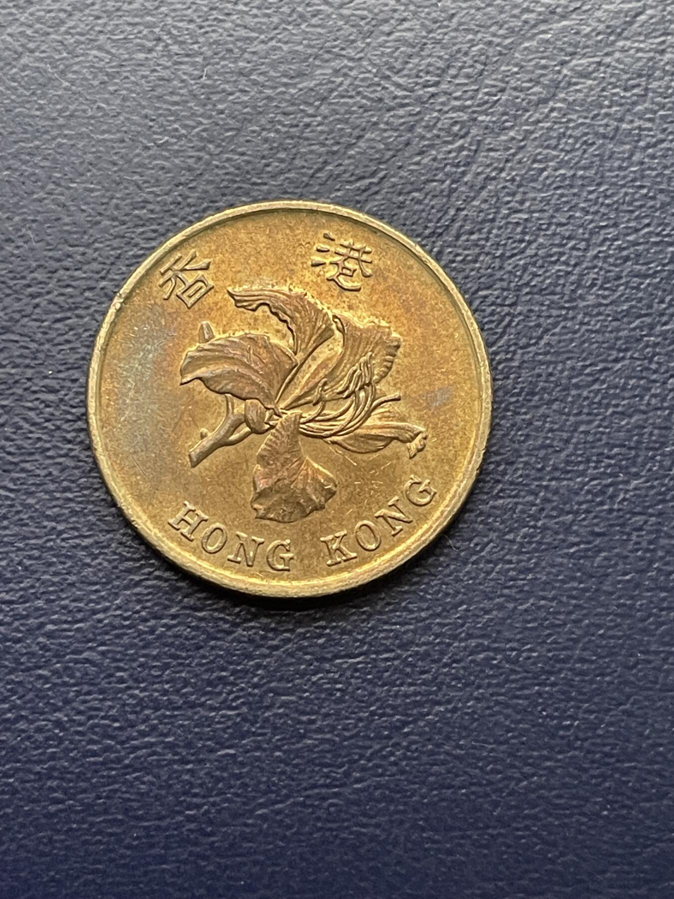 金银花邮币世界各国硬币专场16 香港50