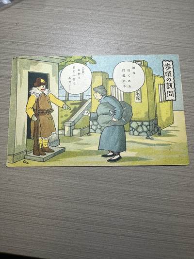 章，中外钱币 - 关于“日军在伪满洲国”发行的明信片！老的，非常稀少！有研究价值！无编号