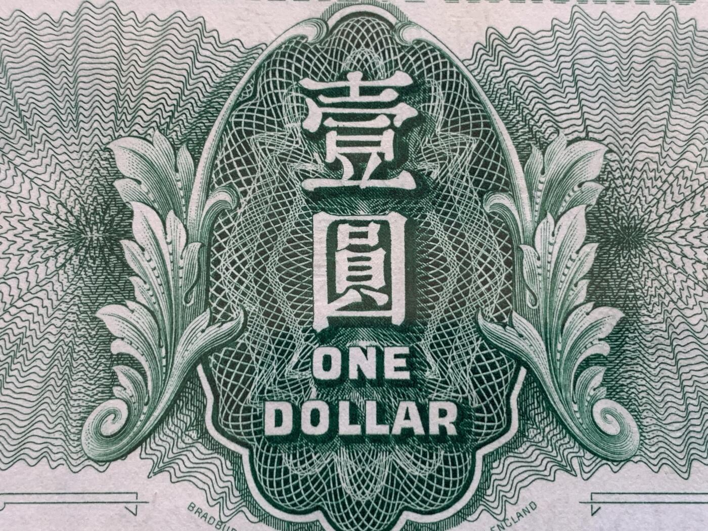 《竞宝斋》第354场 周日，周一，周二 3场连拍 （全场包邮） 爱藏 EPQ63 香港政府1959年壹圆纸钞