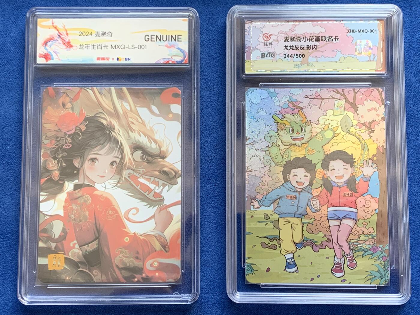 《竞宝斋》第354场 周日，周一，周二 3场连拍 （全场包邮） 两枚一组 麦稀奇龙年卡