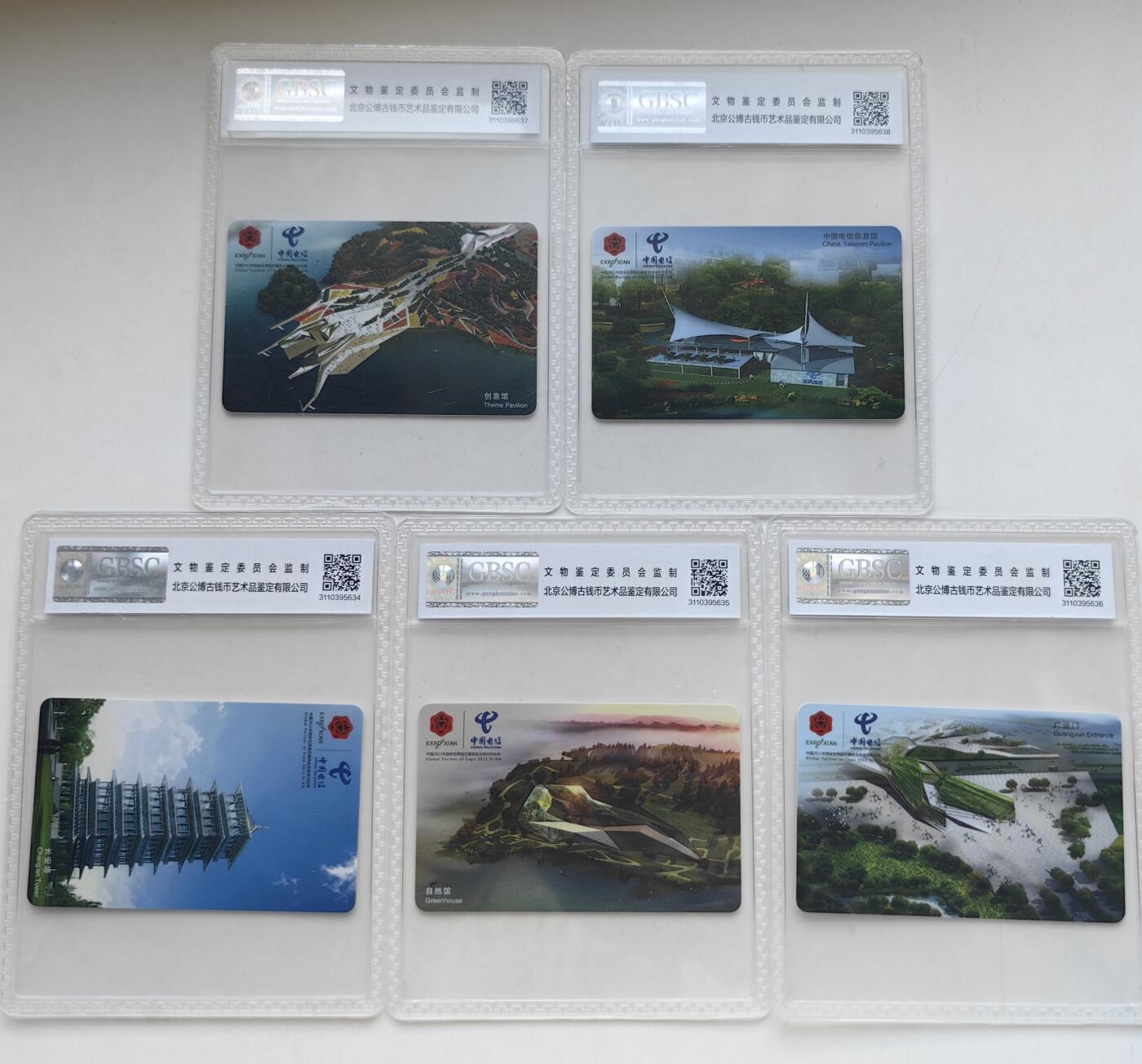乐玩集藏第62期龙钞蛇钞蛇卡电话卡等综合场（2月18日20:10结拍） IC-P104世园会 SN版公博68
