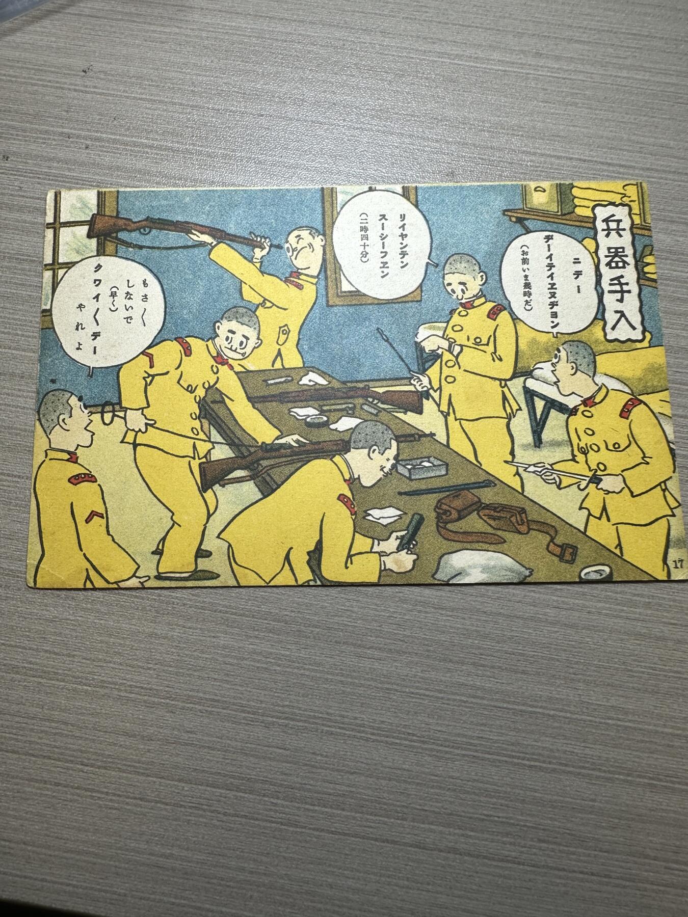 无佣金，世界钱币，章等 关于“日军在伪满洲国”发行的明信片！老的，非常稀少！有研究价值！编号17号