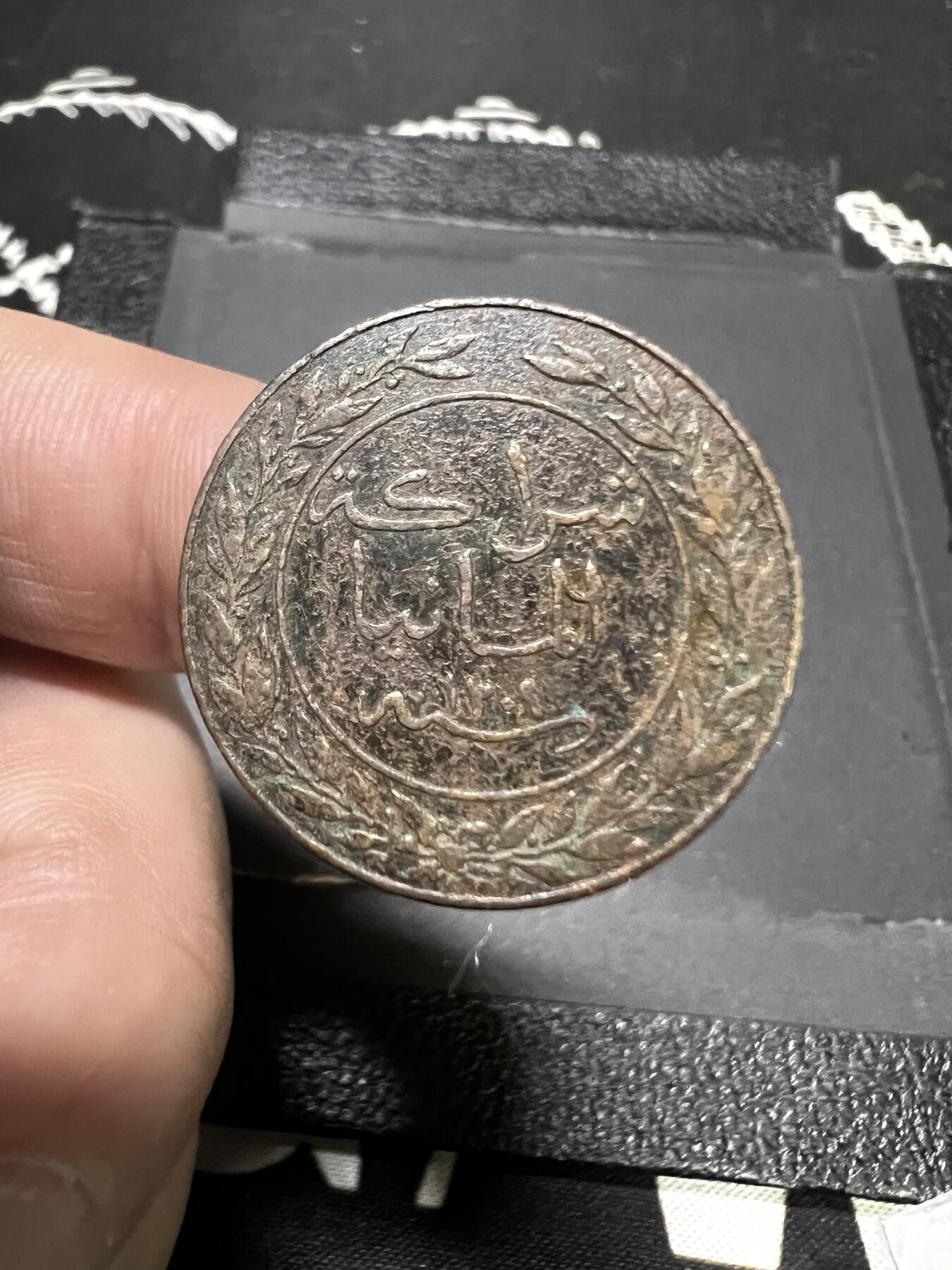 聚福钱庄~世界钱币第一期 新店开业 全场包邮 欢迎参拍 德属东非1892年1派沙铜币