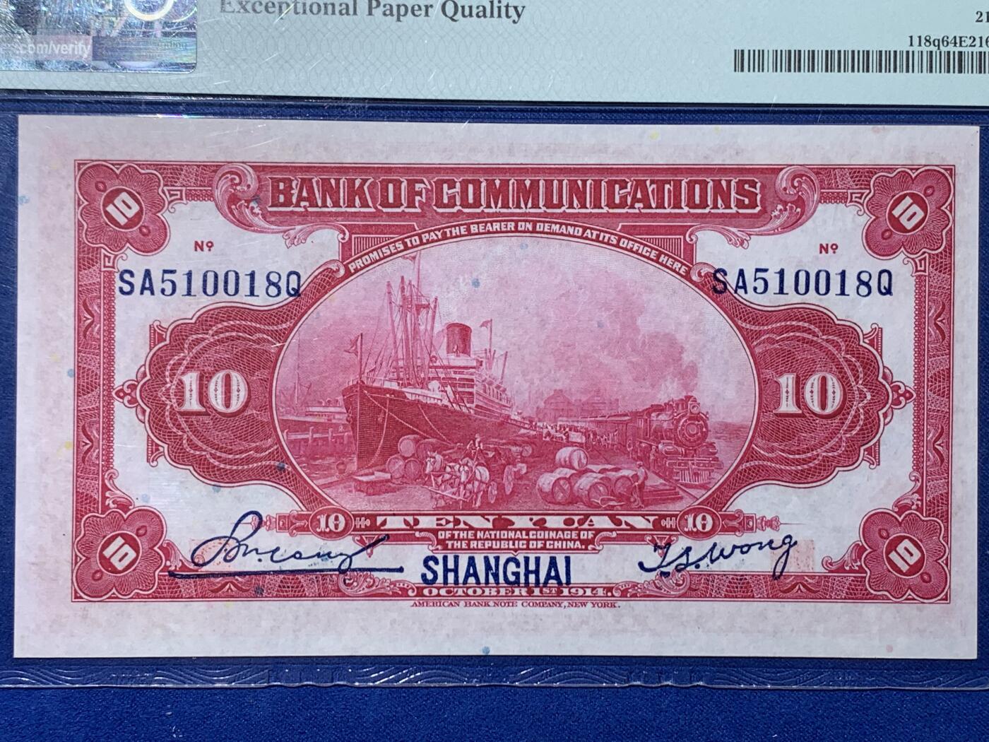 《竞宝斋》第354场 周日，周一，周二 3场连拍 （全场包邮） PMG EPQ64 交通银行1914年拾圆纸钞 中华民国三年纸币