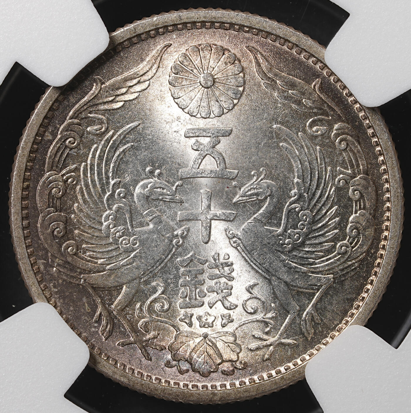修遠堂世界钱币第五十八期 NGC MS65 昭和三年双凤五十钱银币 较少见年份 五彩