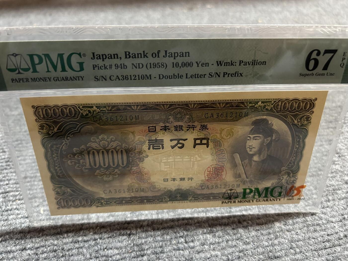 收藏联盟Quantum Auction 第409期拍卖 @征集拍品 长期供货可享分佣福利  1958年日本10000日元 圣德太子 无47 PMG67E