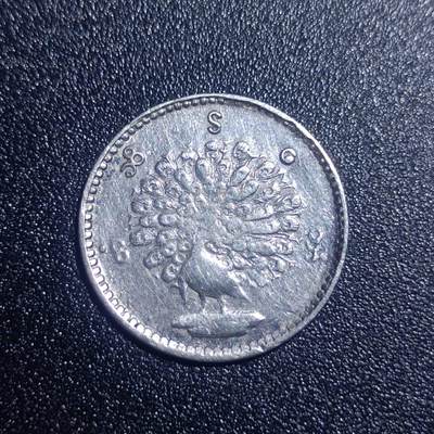 【淘币小摊】实时拍第五百八十九拍 银币套币场 每日一拍 满百包邮可预留二周 每周一统一发货  - 缅甸1/8卢比孔雀银币