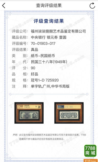 北极狼藏苑社团购专场(116） 4529①√-民国币·中央银行·银元券·广州地名·7788评级90