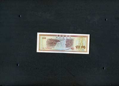 沧河堂纸币纸品016 - 外汇兑换券  一角