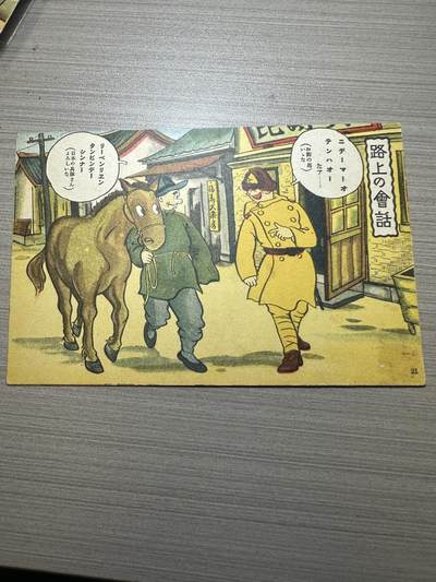 章，中外钱币 - 关于“日军在伪满洲国”发行的明信片！老的，非常稀少！有研究价值！编号21号