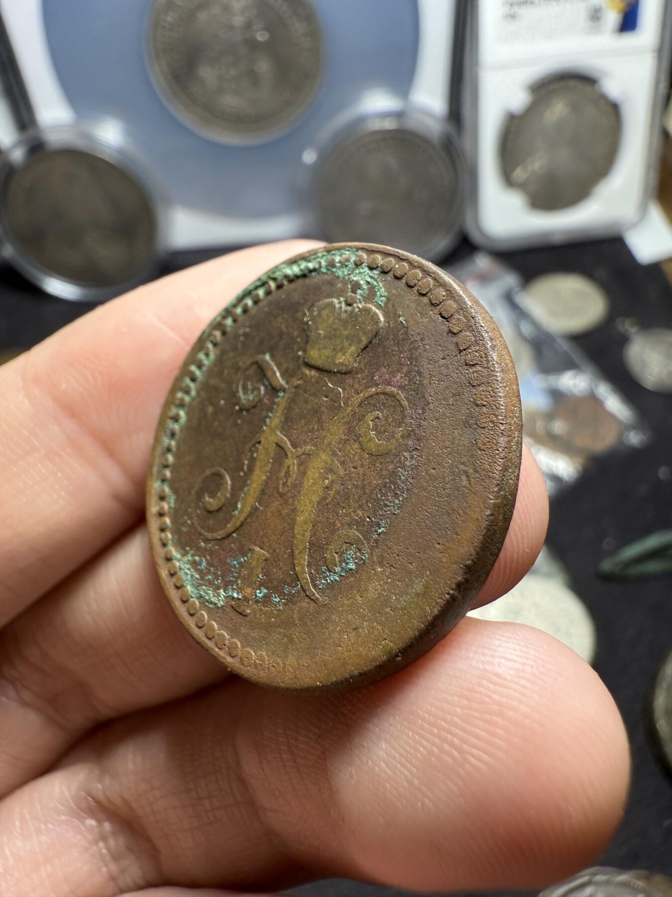 南宋泉阁俄币 外币 国币 专场第六期 沙俄 1841年 尼古拉一世1戈比 CM厂 通货好品