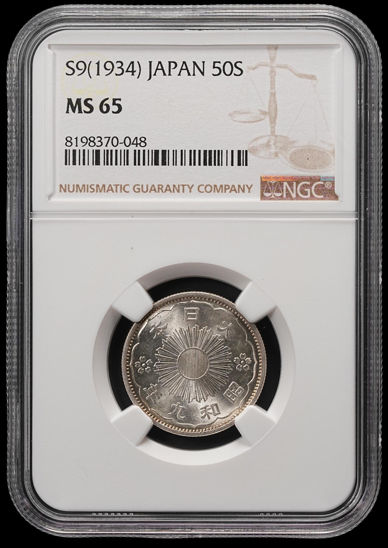 修遠堂世界钱币第五十八期 NGC MS65 昭和九年双凤五十钱银币 强转光
