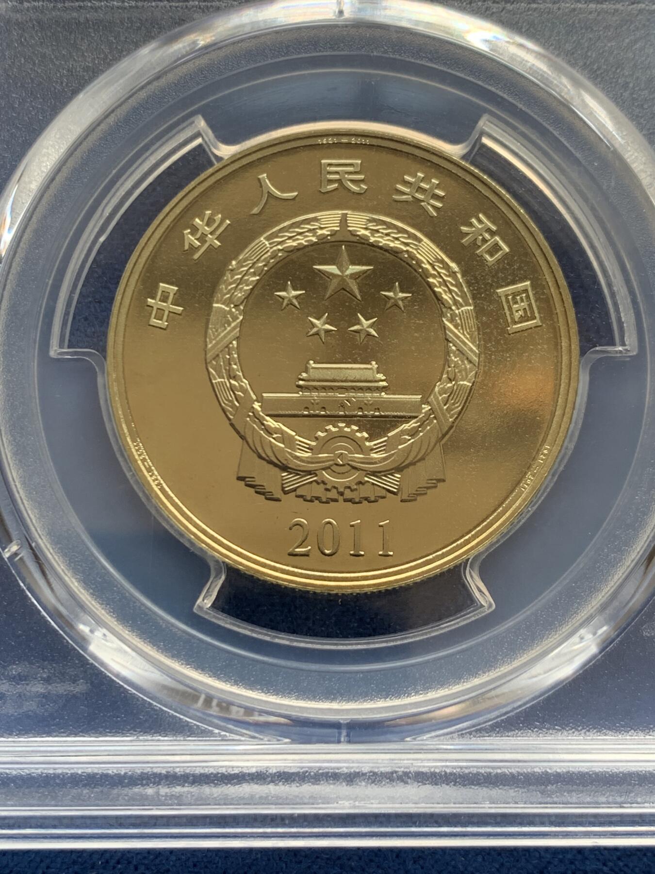 《竞宝斋》第354场 周日，周一，周二 3场连拍 （全场包邮） PCGS PR68DCAM 1921-2011中国共产党成立90周年精制5元纪念币 带册