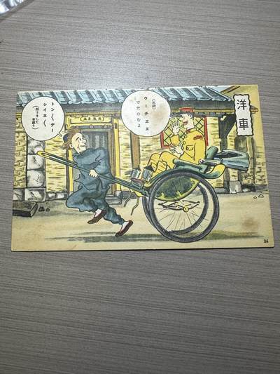 章，中外钱币 - 关于“日军在伪满洲国”发行的明信片！老的，非常稀少！有研究价值！编号24号