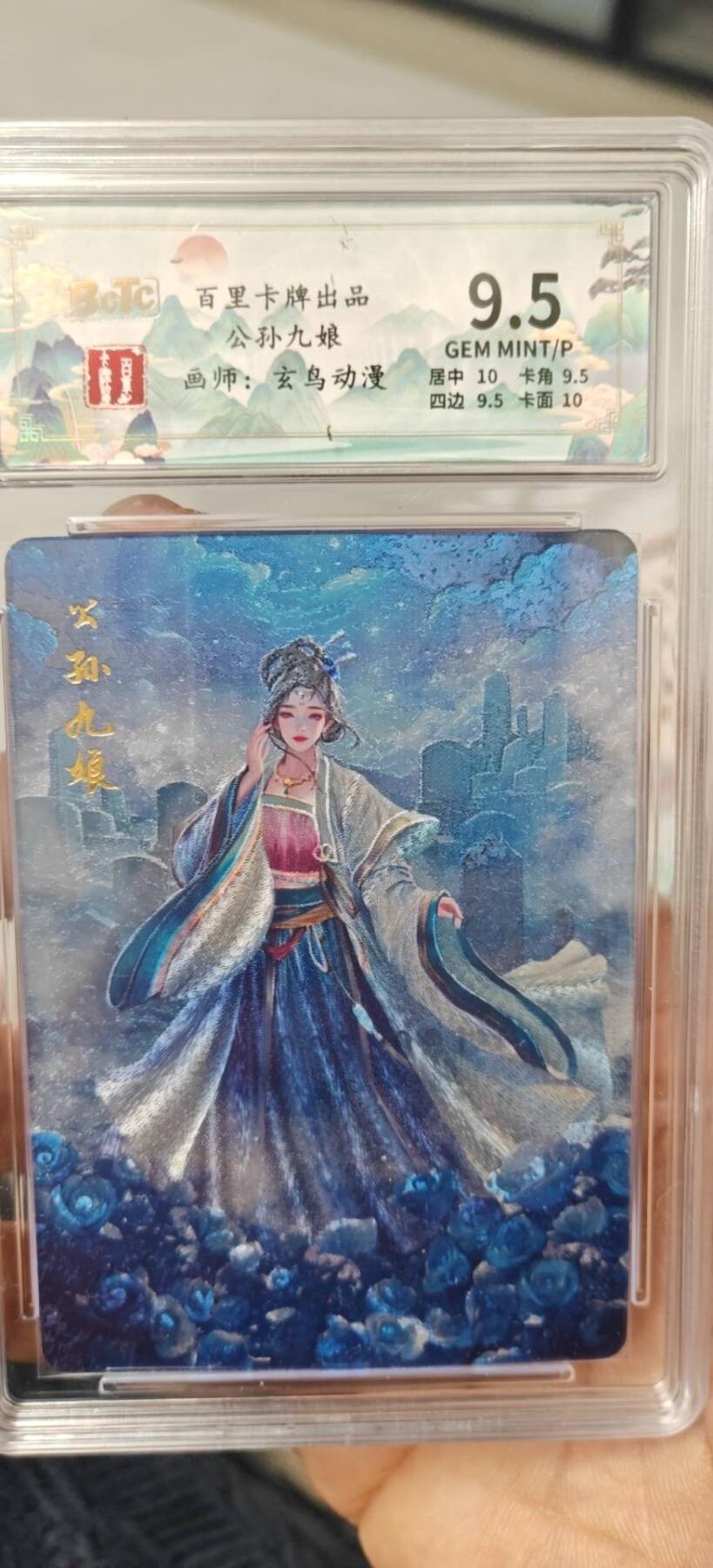 秋原瞳小店第9期（微风，初晨，熟悉的街道，还有……曾经的她………） 百里卡牌公孙九娘