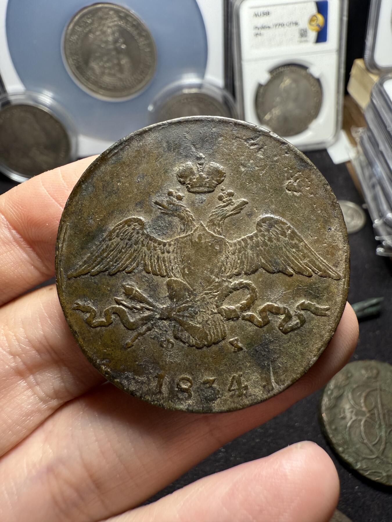 南宋泉阁俄币 外币 国币 专场第六期 沙俄 1834年 尼古拉一世降翅鹰10戈比大铜币  CM厂 大直径厚重 压手感强 少见品种 原味 通货好品