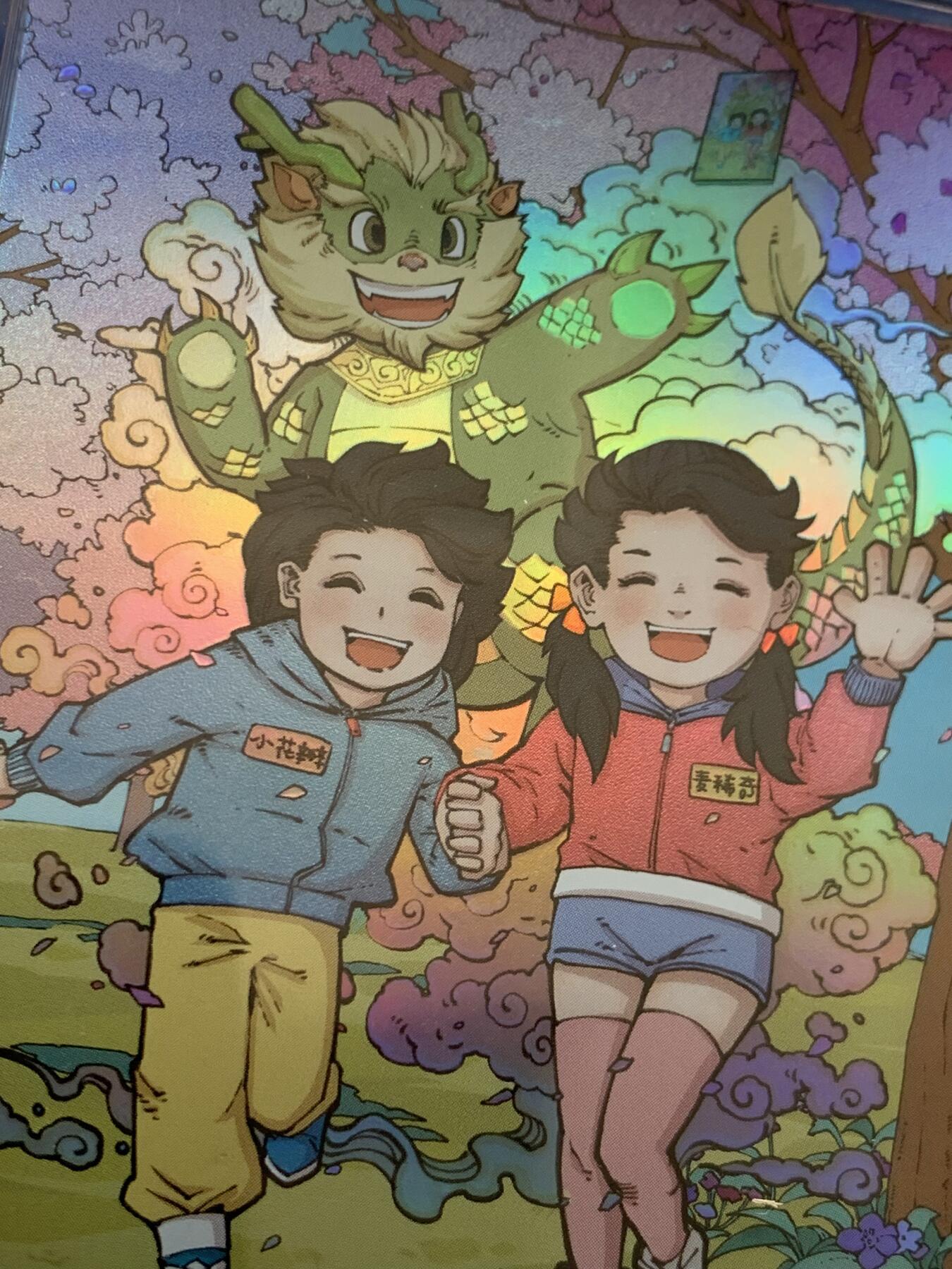 《竞宝斋》第354场 周日，周一，周二 3场连拍 （全场包邮） 两枚一组 麦稀奇龙年卡