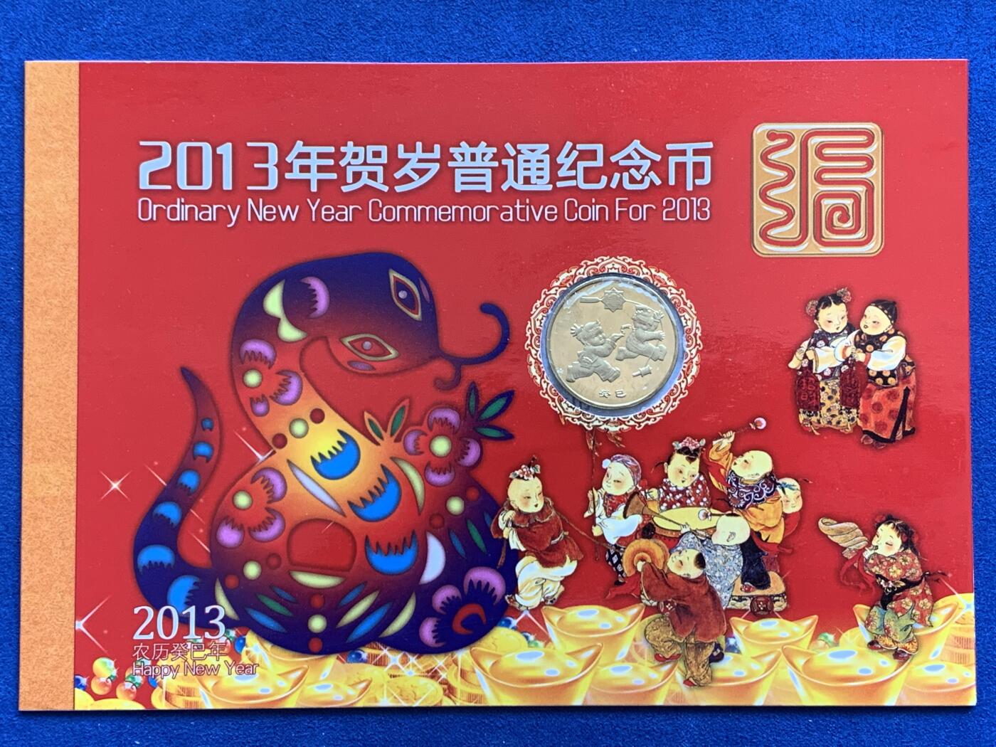 《竞宝斋》第354场 周日，周一，周二 3场连拍 （全场包邮） 3套一组 2013年贺岁纪念币