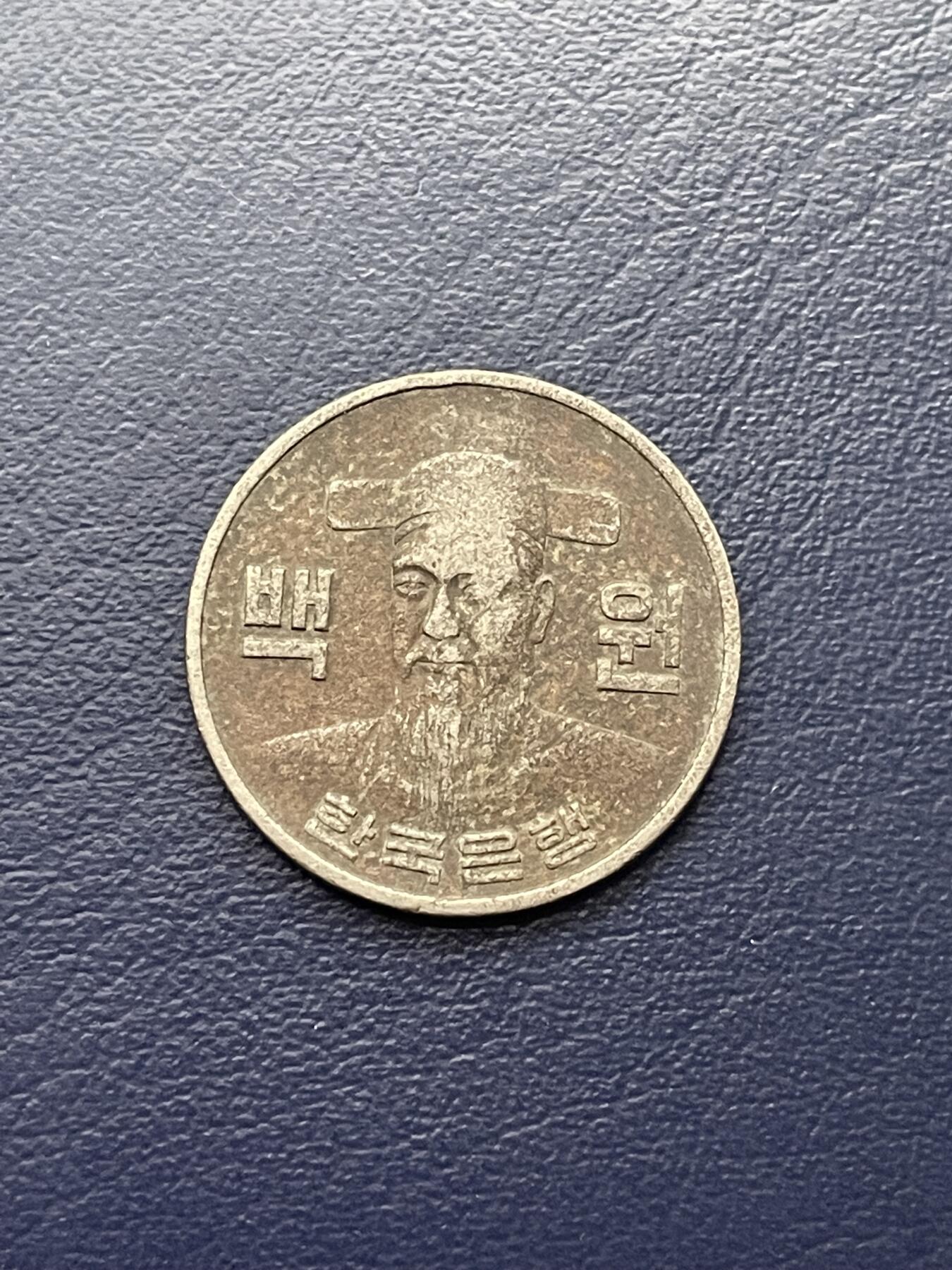 金银花邮币世界各国硬币专场16 老版韩国100