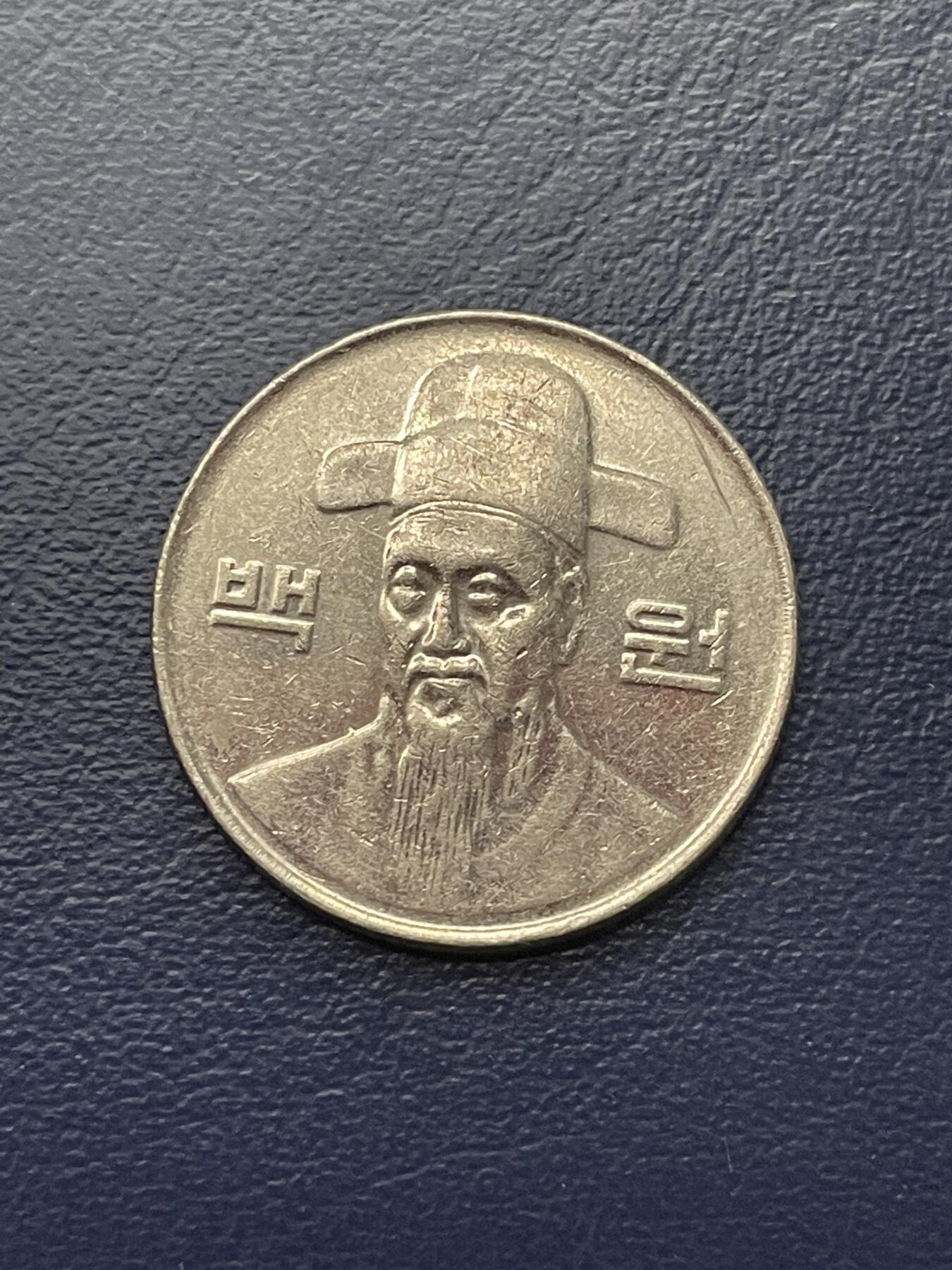 金银花邮币世界各国硬币专场16 韩国100