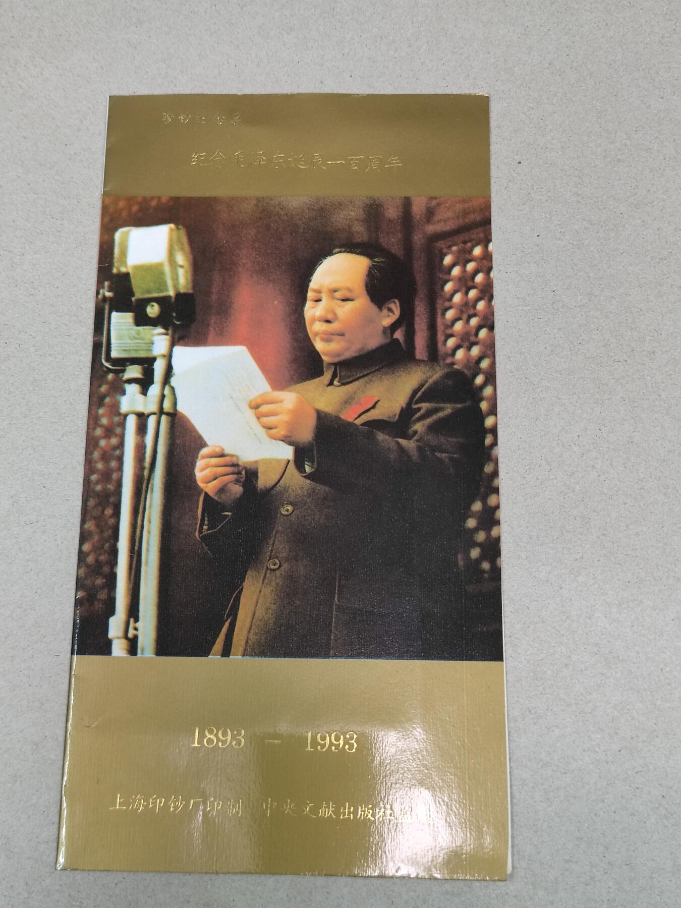 PCAI钱币17-226  钱币小专场 纪念券  名品