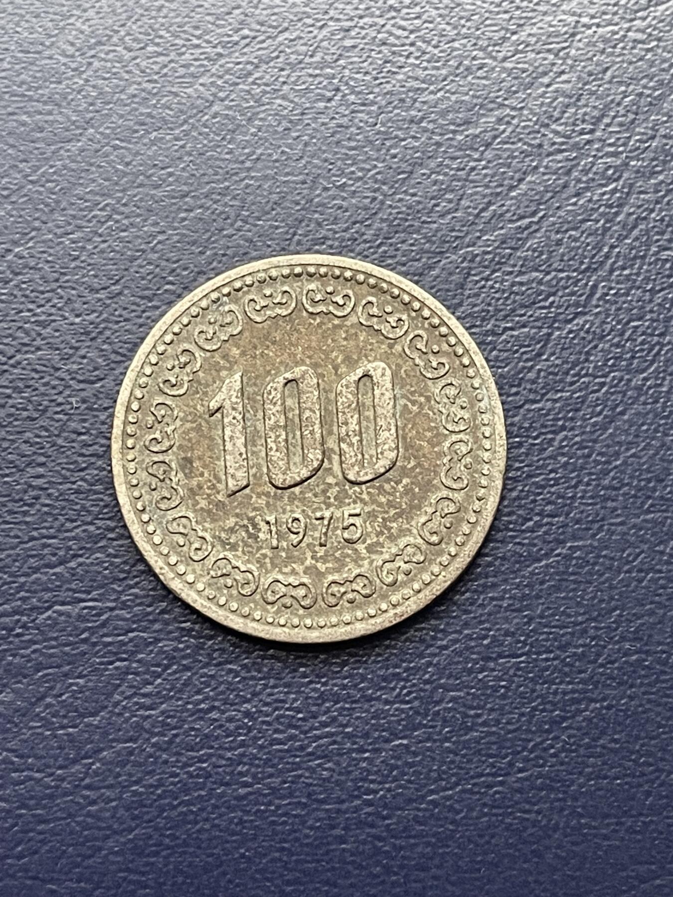 金银花邮币世界各国硬币专场16 老版韩国100
