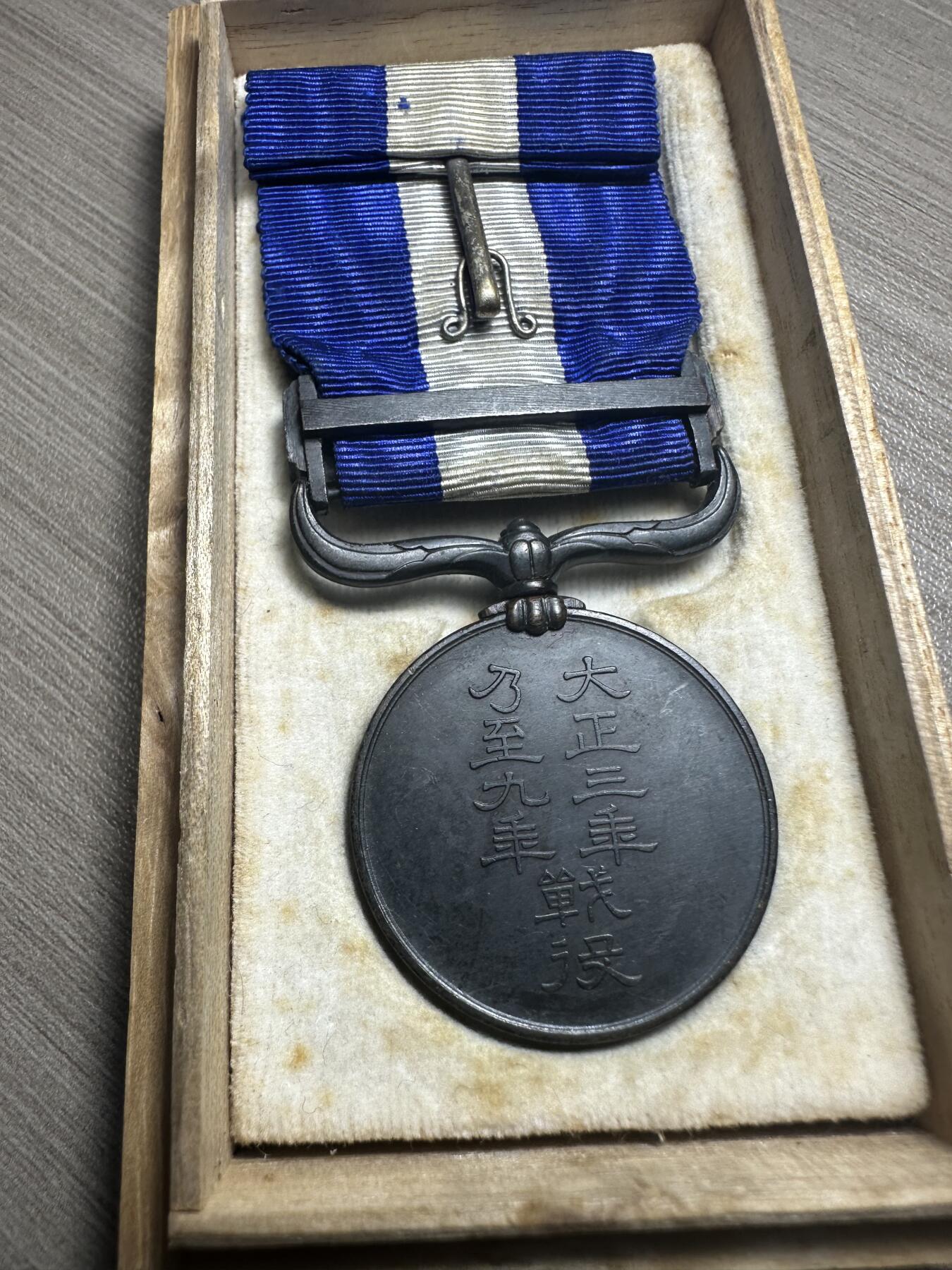 无佣金，世界钱币，章等 大正三年乃至九年从军记章 原盒 （授予1917至1918年间日本派驱逐舰队远征地中海，参加第一次世界大战的参战者和1917至1922年间参与干涉俄国十月革命出兵远东的日本军人）