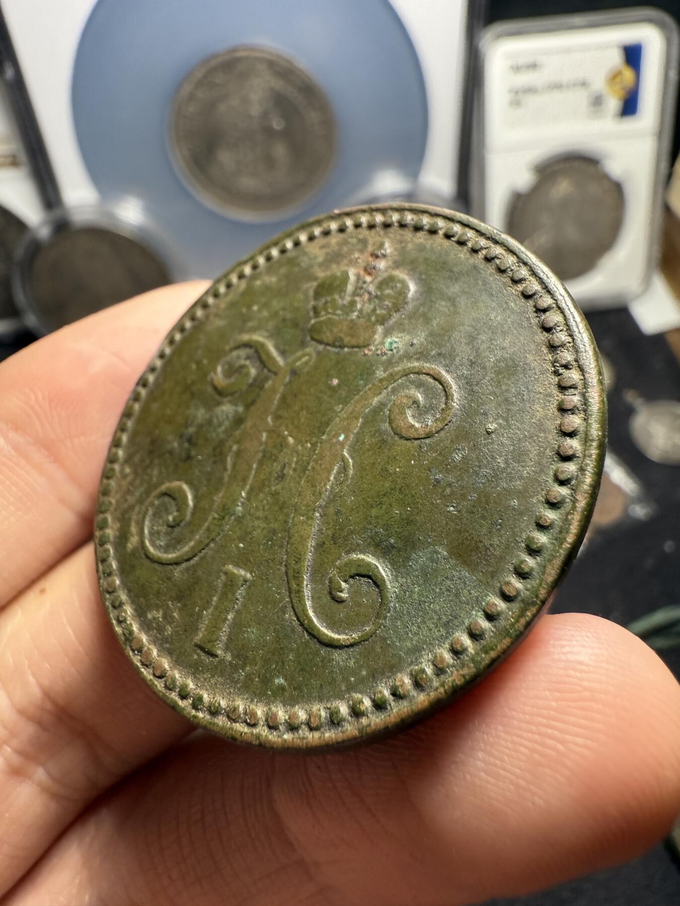 南宋泉阁俄币 外币 国币 专场第七期 沙俄 1841年尼古拉一世3戈比大铜币 EM厂 厚重大直径 背面9点钟方向有磕 少见品种 难得好品