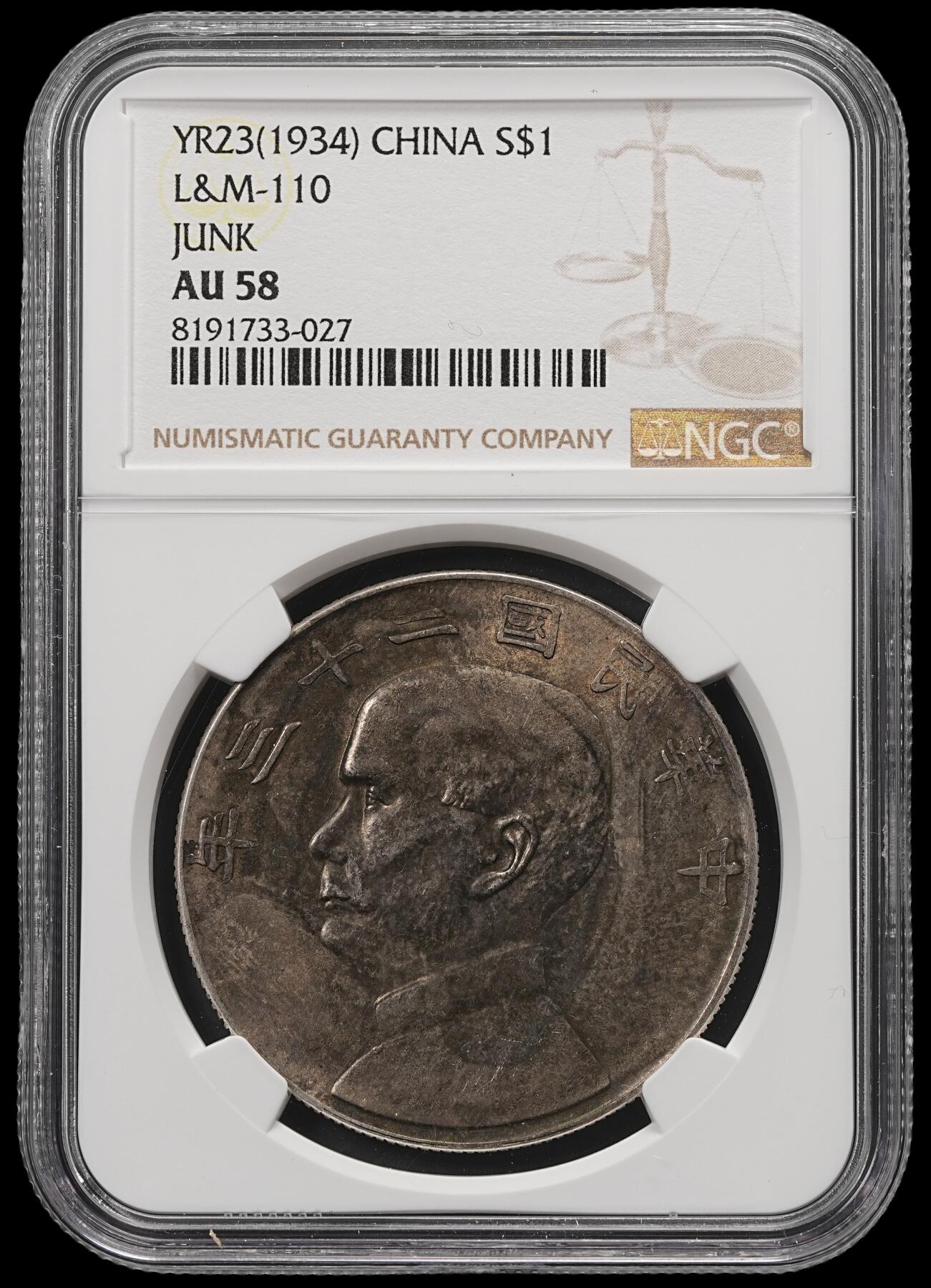 修遠堂世界钱币第五十八期 NGC AU58 二十三年帆船 酱彩
