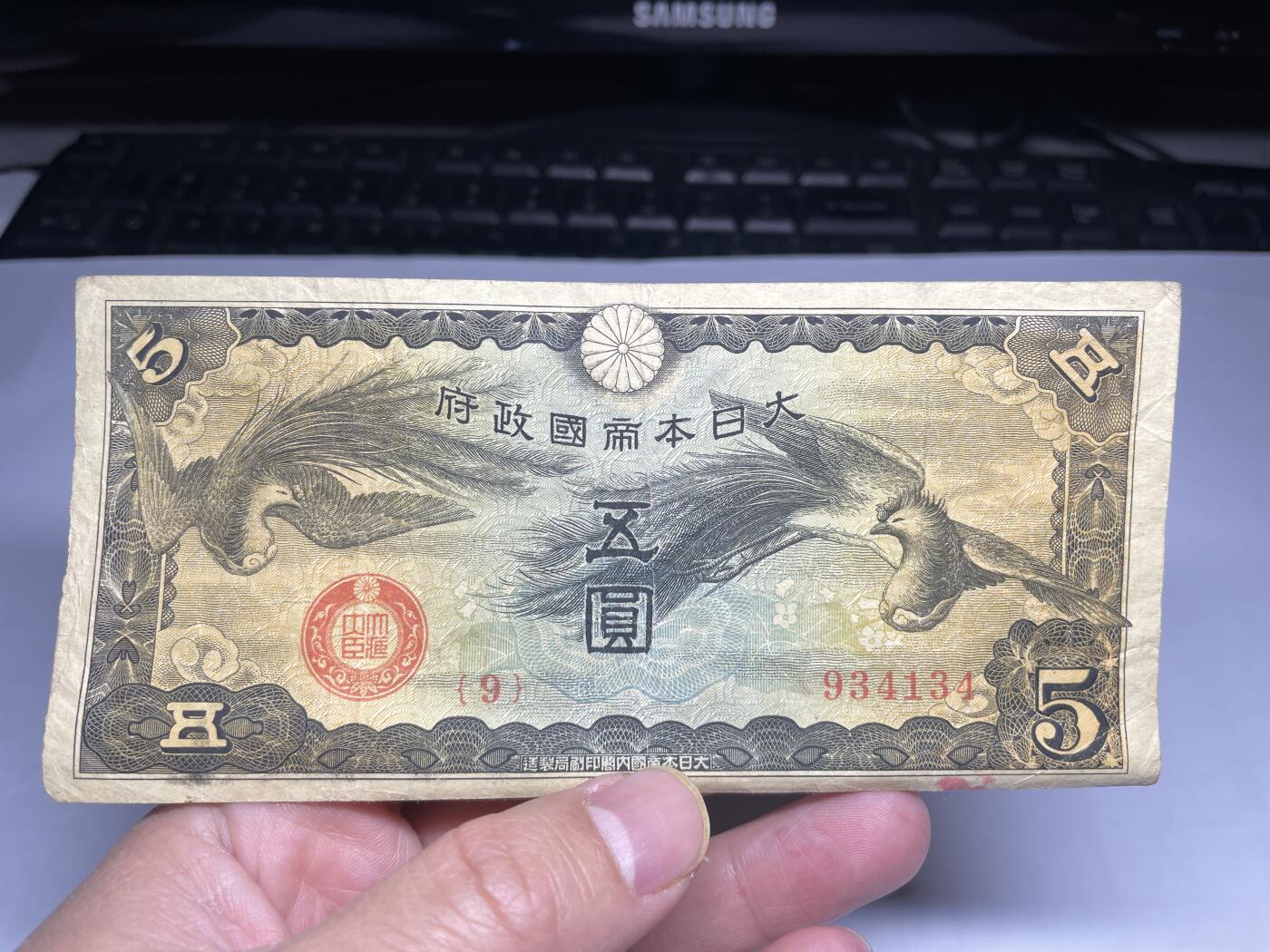 2025年集古藏今外币拍卖第二期-第10场—（总第210拍-纸币专场），本期拍完结算一次，发货时间2-3天，休息几天后继续新的一期拍卖。 日本双凤五元