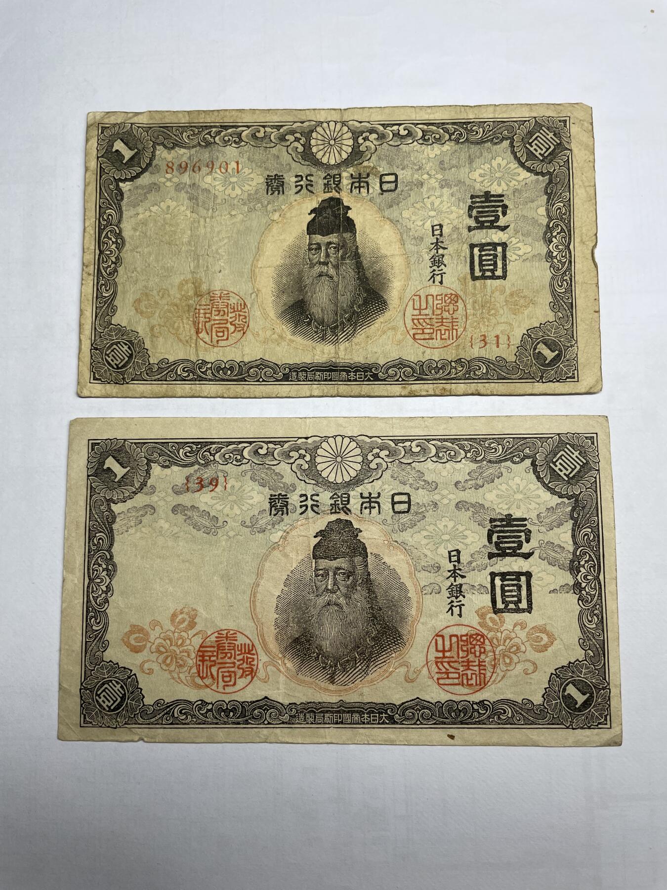 2025年集古藏今外币拍卖第二期-第10场—（总第210拍-纸币专场），本期拍完结算一次，发货时间2-3天，休息几天后继续新的一期拍卖。 日本银行券一元2枚