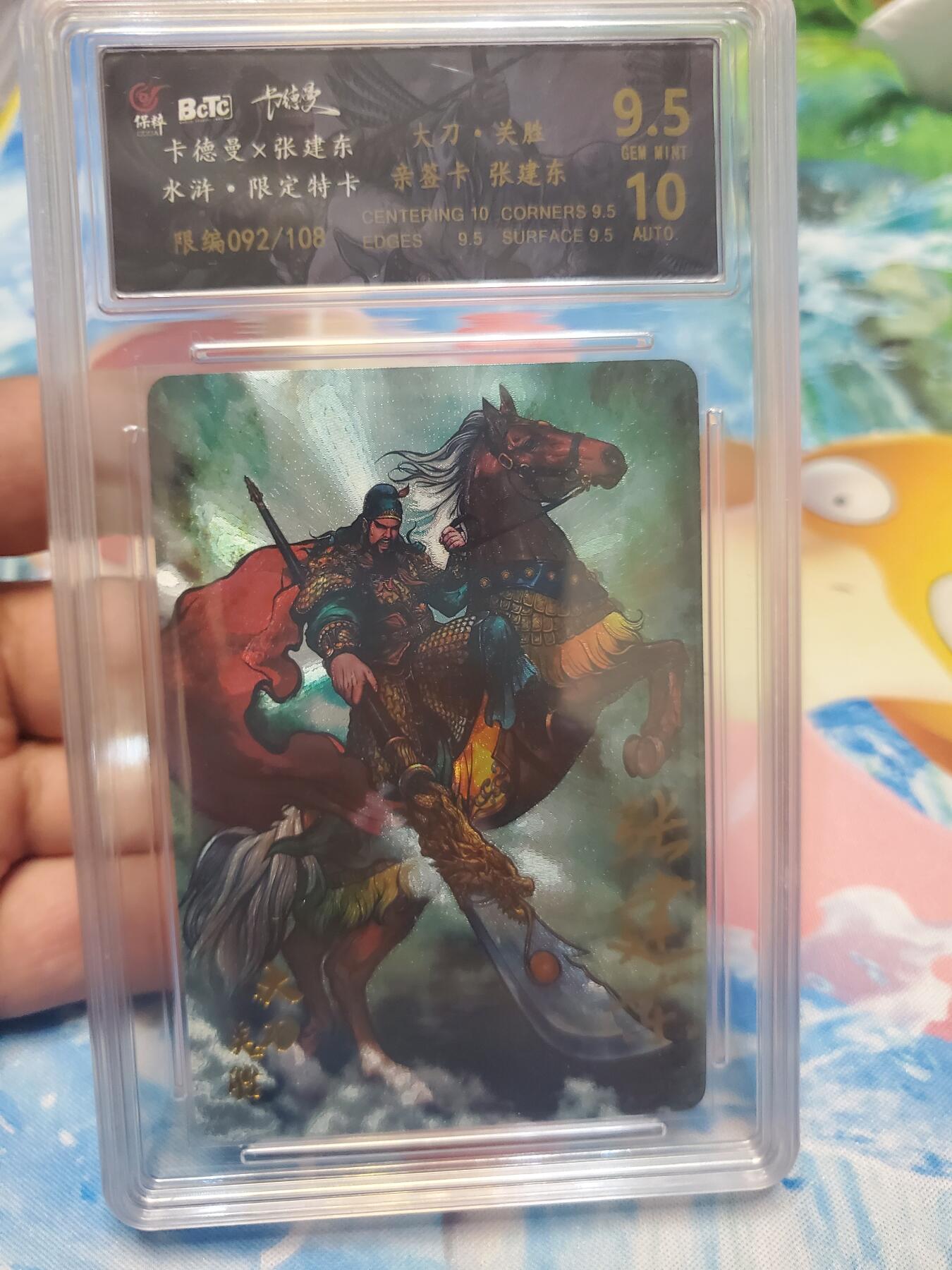 樱桃卡拍001场 卡的曼 张建东水浒 关胜亲签
