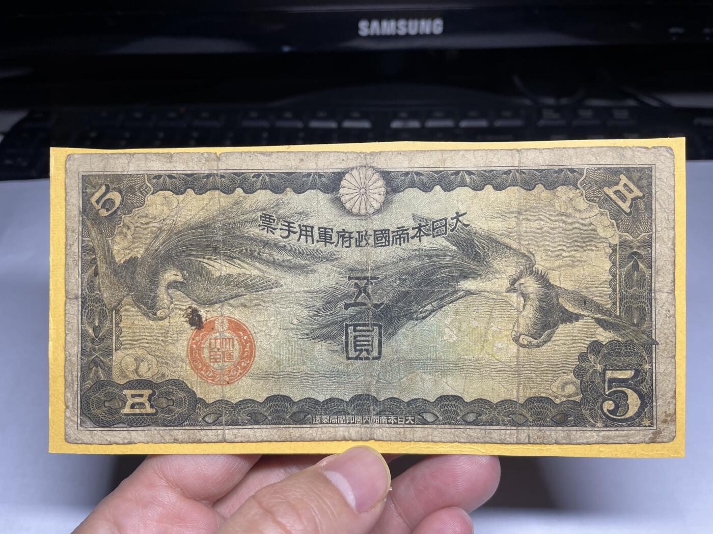 2025年集古藏今外币拍卖第二期-第10场—（总第210拍-纸币专场），本期拍完结算一次，发货时间2-3天，休息几天后继续新的一期拍卖。 日本军用手票5元，双凤，有胶贴