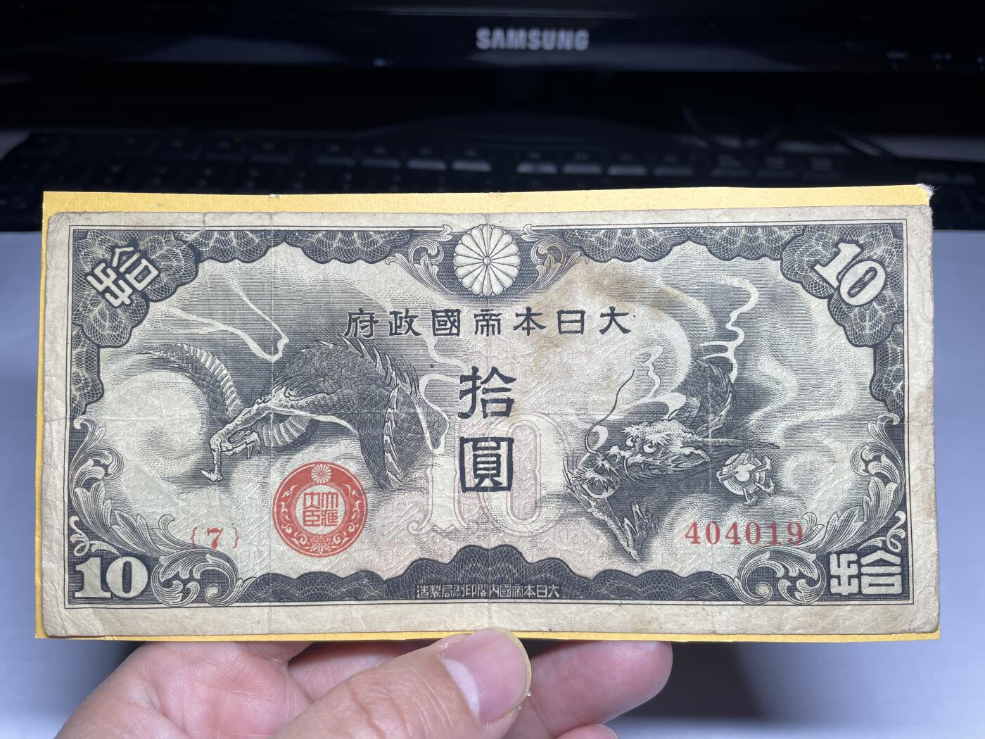 2025年集古藏今外币拍卖第二期-第10场—（总第210拍-纸币专场），本期拍完结算一次，发货时间2-3天，休息几天后继续新的一期拍卖。 日本大龙十元，有胶贴