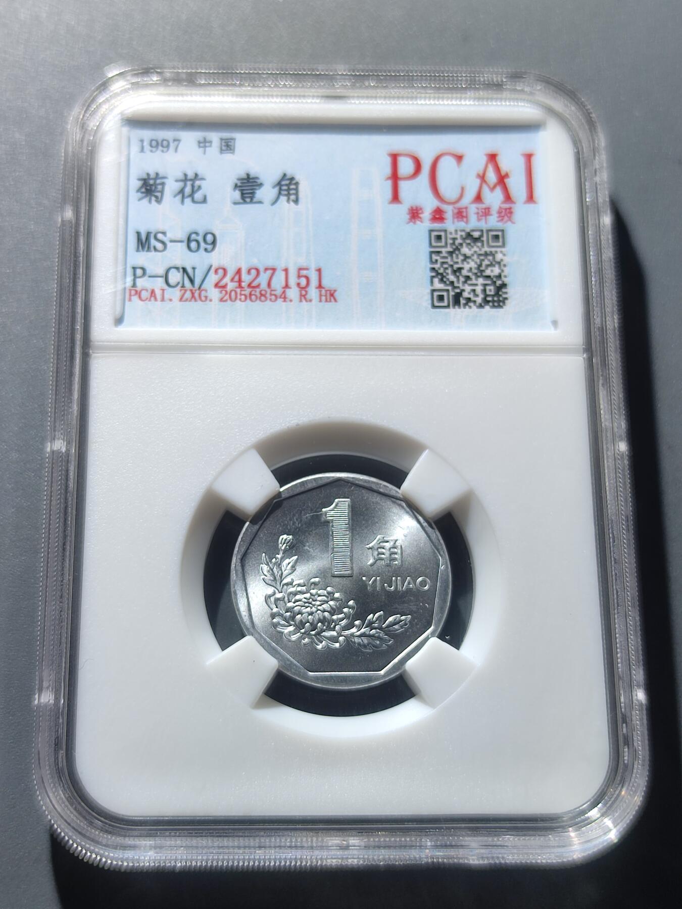PCAI钱币19-229  各类硬币小专场 退市  1997年壹角