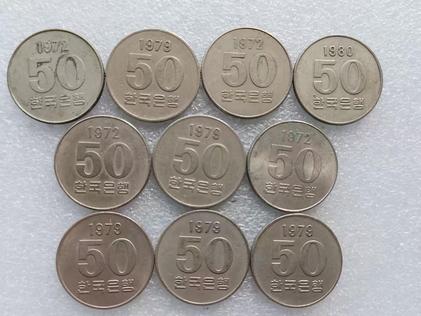 第一海外回流一元起拍收藏 散集专场. 第173期 韩国50元硬币 10枚