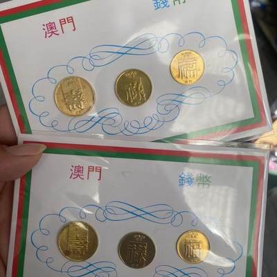 开心收藏拍卖 - 澳门福禄寿铜币一套  品相如图  喜欢的拍