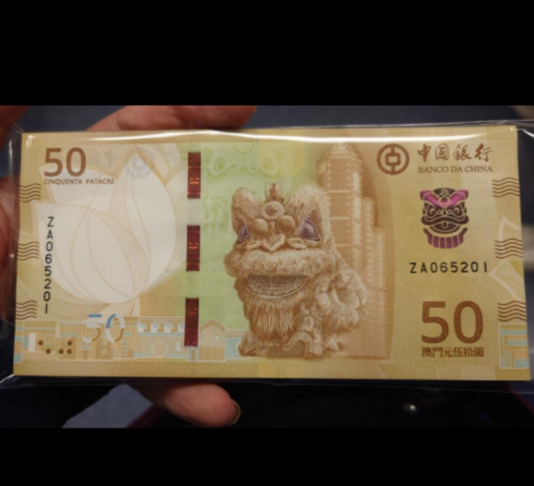 2020新版澳门中国银行50元 补号ZA 全新UNC无47号码(随机提供不挑号)