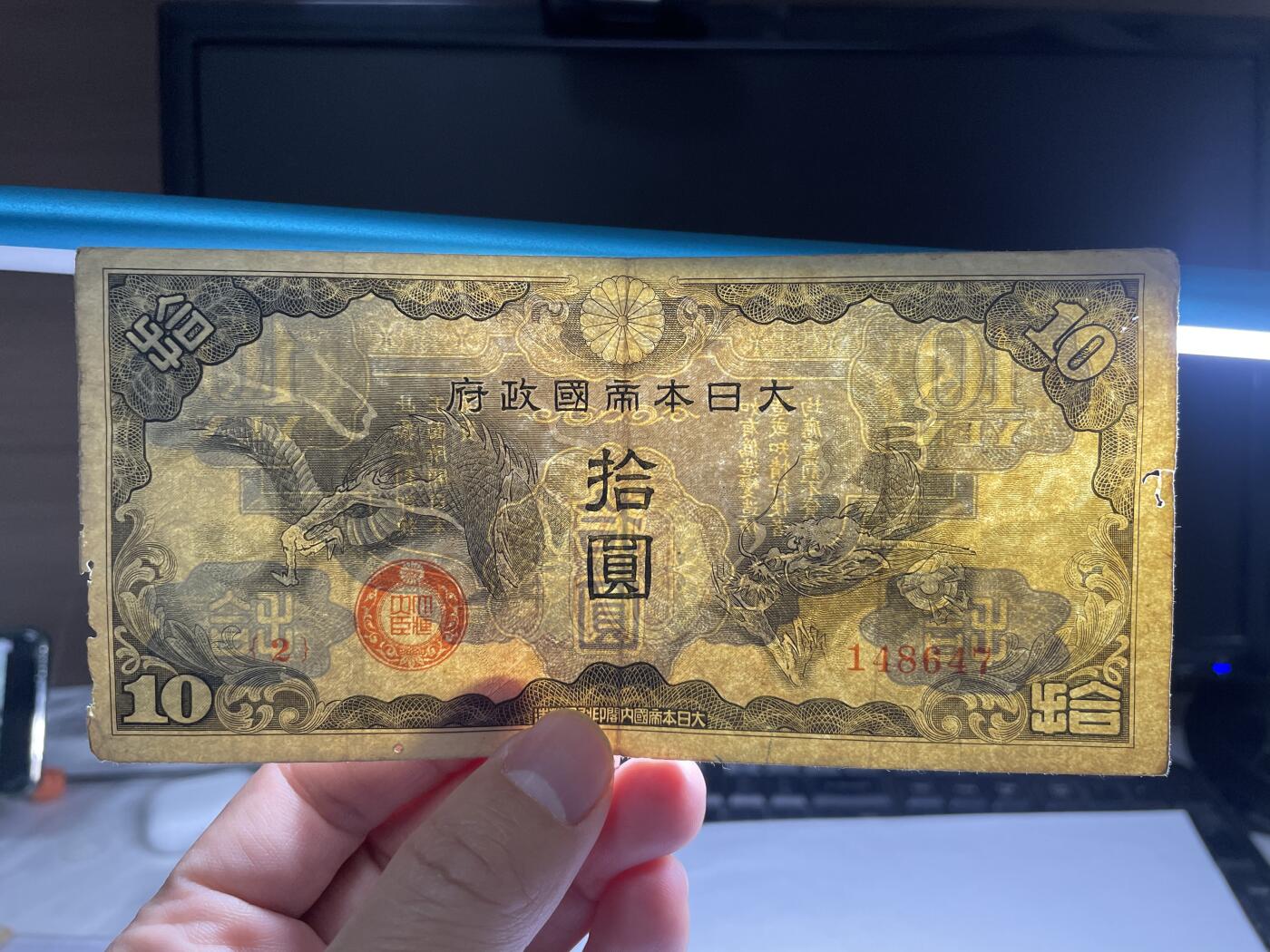 2025年集古藏今外币拍卖第二期-第10场—（总第210拍-纸币专场），本期拍完结算一次，发货时间2-3天，休息几天后继续新的一期拍卖。 日本飞龙十元