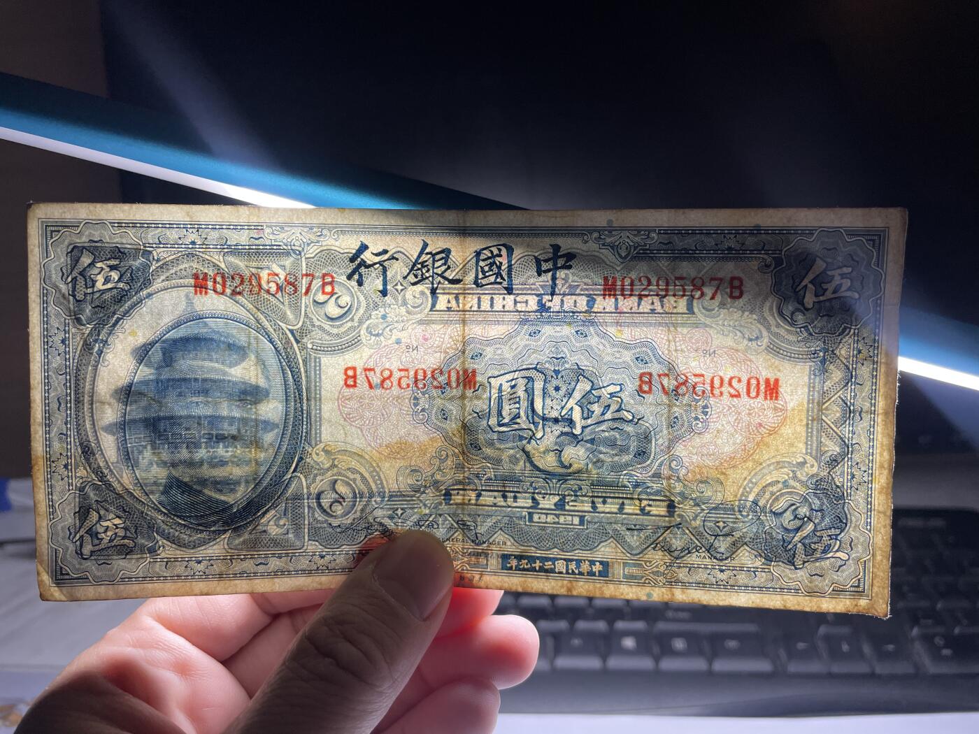 2025年集古藏今外币拍卖第二期-第10场—（总第210拍-纸币专场），本期拍完结算一次，发货时间2-3天，休息几天后继续新的一期拍卖。 民国29年中国银行伍圆