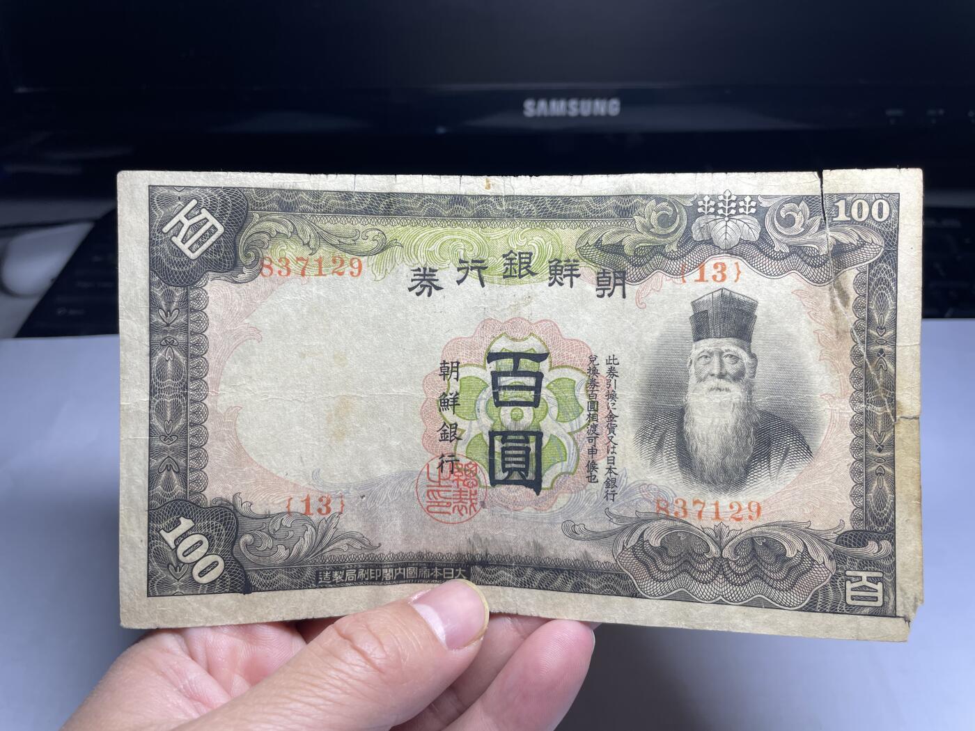 2025年集古藏今外币拍卖第二期-第10场—（总第210拍-纸币专场），本期拍完结算一次，发货时间2-3天，休息几天后继续新的一期拍卖。 朝鲜银行券百元，有裂，胶粘