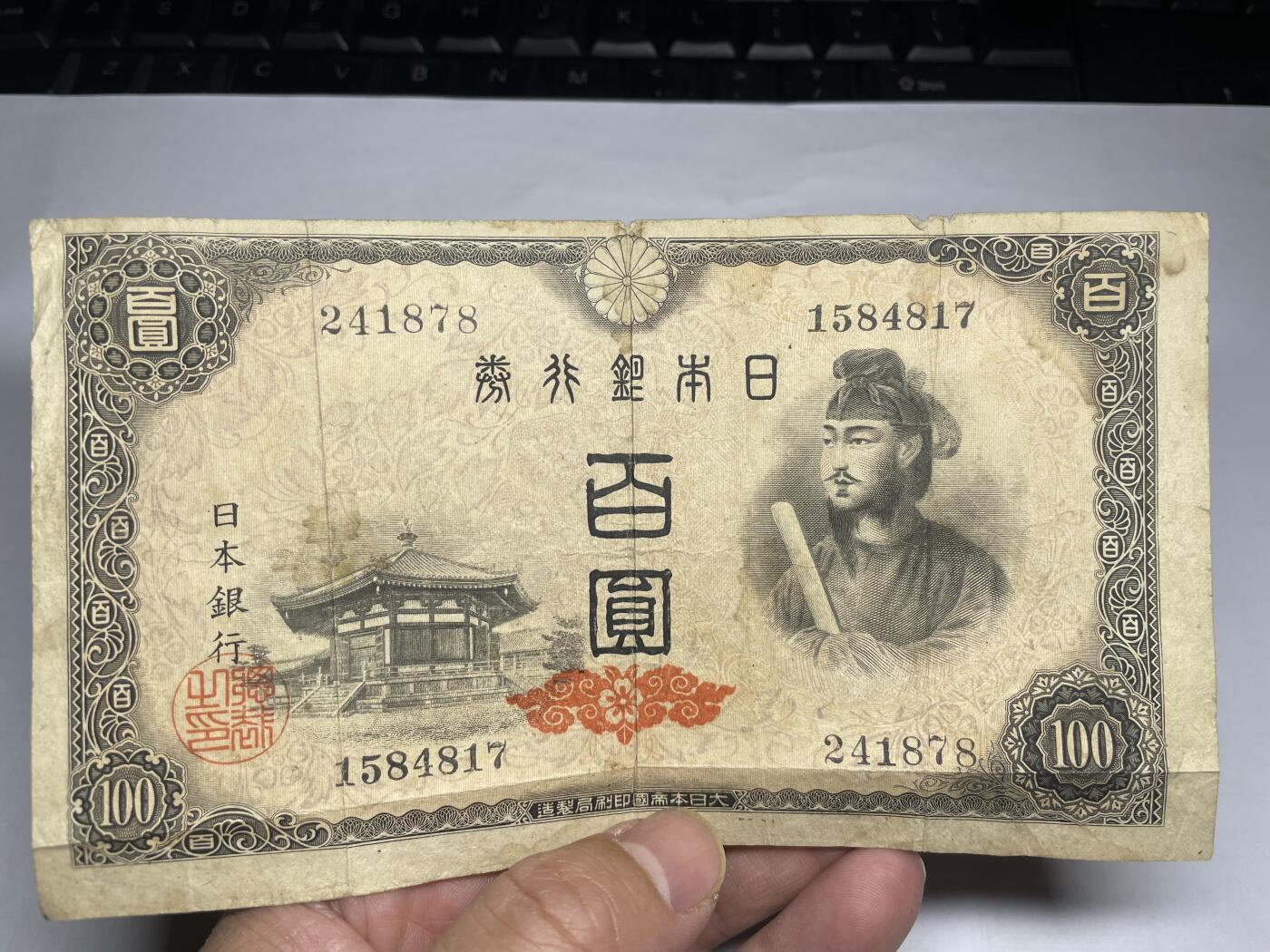 2025年集古藏今外币拍卖第二期-第10场—（总第210拍-纸币专场），本期拍完结算一次，发货时间2-3天，休息几天后继续新的一期拍卖。 日本银行券百元
