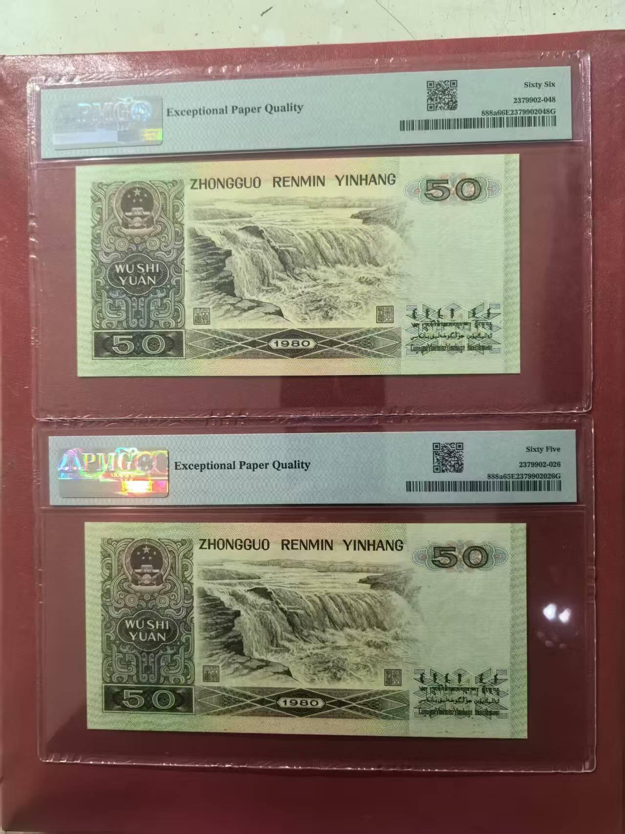 安い割引 四版币王8050同刀跳号美评PMG65E无47，66E带4，颜色鲜艳，四角尖 人文
