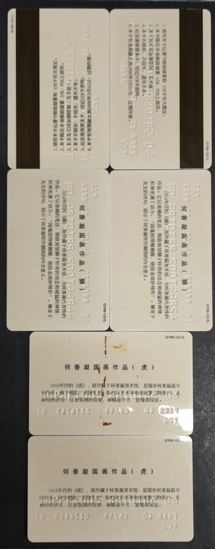 公藏第37期裸卡拍卖 广东邮政纪念卡（何香凝国画作品）3全2套合拍。其中一套（3-1）卡号相反打卡号。品见图。