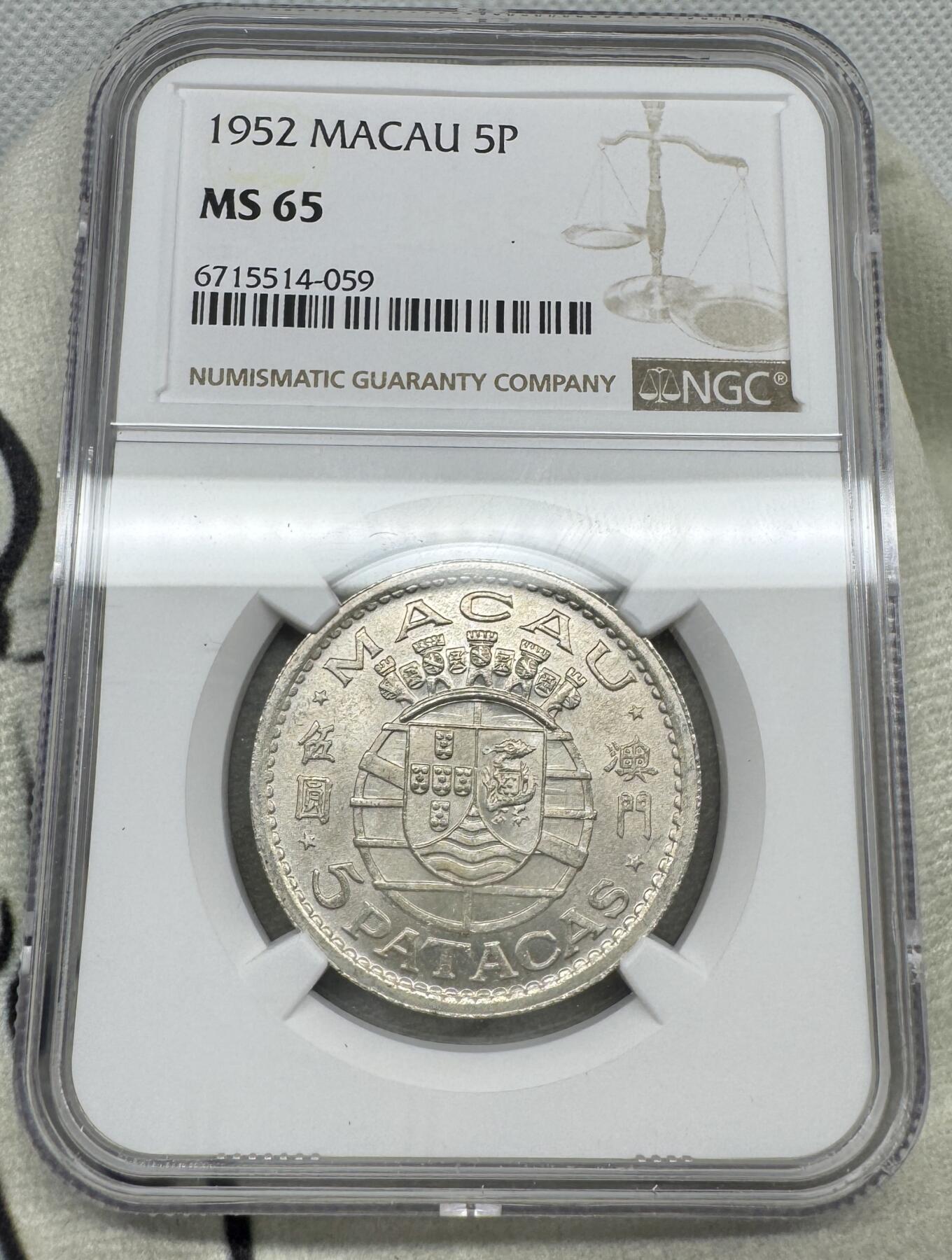 “一元初始，万象更新”新年新铺开张（第5期） NGC-MS651952年澳门伍圆