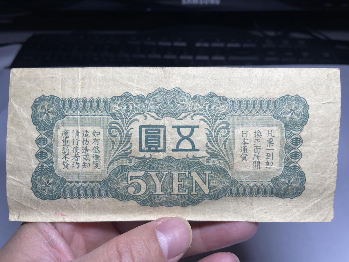 2025年集古藏今外币拍卖第二期-第10场—（总第210拍-纸币专场），本期拍完结算一次，发货时间2-3天，休息几天后继续新的一期拍卖。 日本双凤五元