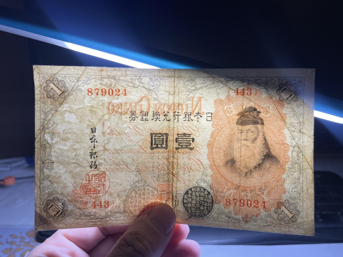 2025年集古藏今外币拍卖第二期-第10场—（总第210拍-纸币专场），本期拍完结算一次，发货时间2-3天，休息几天后继续新的一期拍卖。 日本银行兑换券一元01